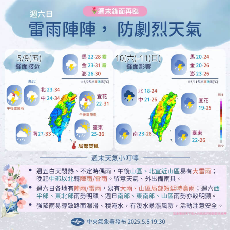 10日、11日鋒面影響,各地有陣雨或雷雨。(圖取自facebook.com/cwa.weather)