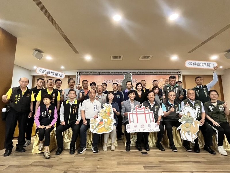 台南市持續推動「宮廟博物館計畫」，目前已有7間宮廟認證，市府10日舉行記者會宣布徵件開跑，期待全市更多廟宇響應。（台南市政府提供）中央社記者張榮祥台南傳真  114年5月10日