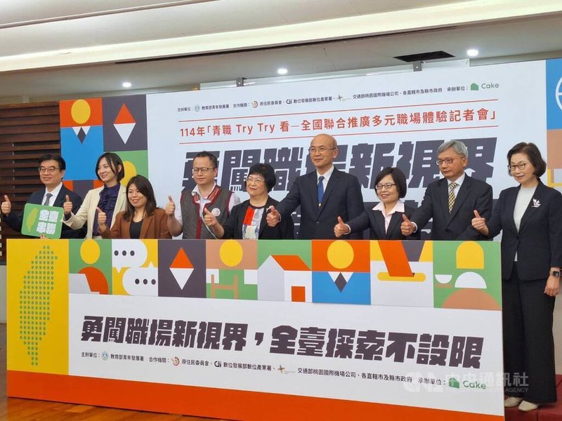 教育部青年署12日舉行「勇闖職場新視界 全台探索不設限」記者會,由青年署攜手中央和民間的力量,將於暑假提供逾7000個帶薪職場體驗名額,供青年累積實務經驗、探索職涯。中央社記者許秩維攝 114年5月12日