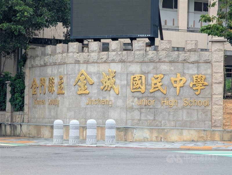 金門金城國中段考試題涉及性別爭議,國教盟今天呼籲,公布完整調查報告與處分決議,明確責任歸屬,並檢討現行師資培育制度,加強性教育專業培訓。(中央社檔案照片)