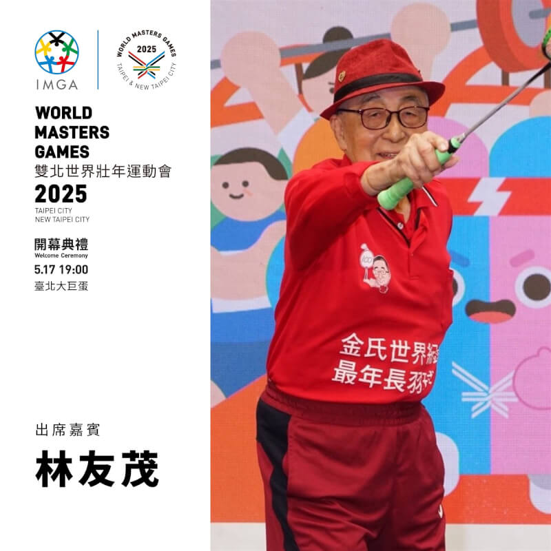 (圖取自世壯運網頁wmg2025.tw)
