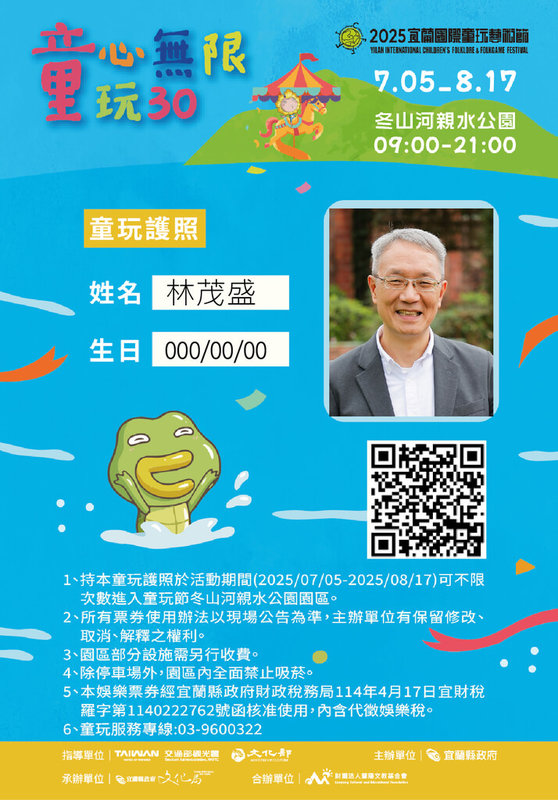 2025宜蘭國際童玩藝術節7月5日起至8月17日將在冬山河親水公園登場,宜蘭縣文化局12日表示,不限次數入園的童玩護照即日起開賣,屆時憑童玩護照入園,可不限次數暢玩,經濟又實惠,(宜蘭縣政府文化局提供)中央社記者王朝鈺傳真 114年5月12日