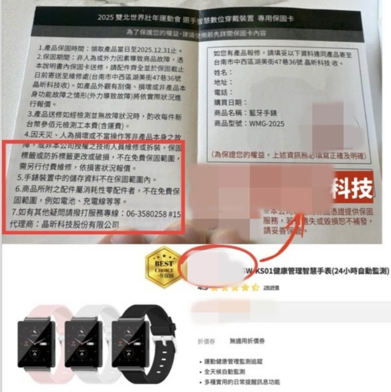 世壯運將開幕,台北市議員林延鳳指世壯運送給選手大禮包內的智慧穿戴手錶,竟要連結到廠商專屬的App才能使用,且疑為中國品牌貼牌;世壯運13日表示,廠商已承諾可更換新品。(議員提供)中央社記者劉建邦傳真 114年5月13日