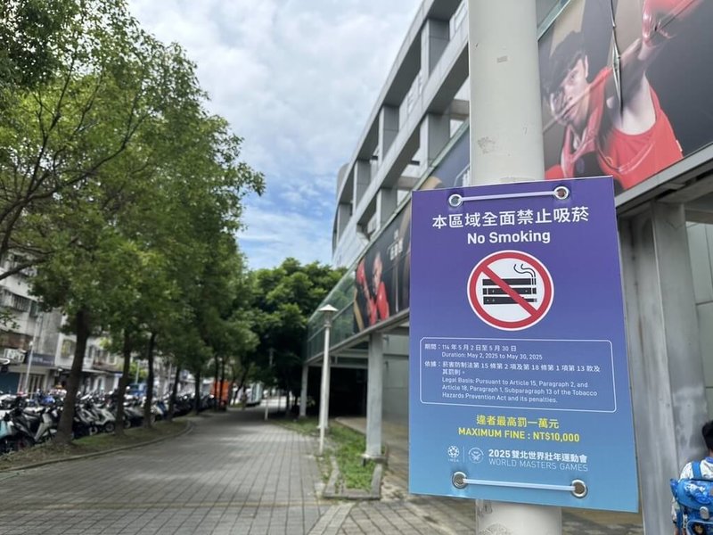 新北市政府衛生局表示,2025雙北世界壯年運動會將於17日開賽,已於新北21場館張貼禁菸告示,若查獲違規吸菸者將開罰,呼籲大家勿觸法。(衛生局提供)中央社記者王鴻國傳真 114年5月13日