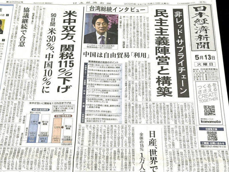 日本經濟新聞13日在頭版頭及內頁大幅報導專訪總統賴清德的內容。賴總統敦促各國以「非紅」供應鏈制衡中國「不公平」貿易。日本學者指出,賴總統明示了擺脫中國的國家戰略。中央社記者楊明珠東京攝 114年5月13日
