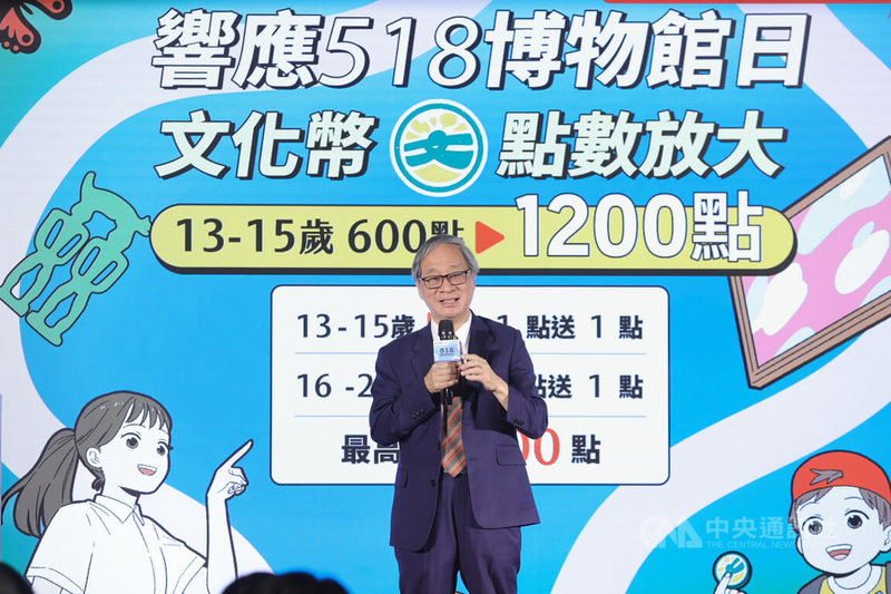 為迎接一年一度的「518國際博物館日」,文化部14日在台北華山1914文化創意產業園區舉辦記者會,展現台灣各博物館的核心價值與多元魅力,文化部長李遠(圖)出席致詞,說明文化幣加碼回饋活動。中央社記者謝佳璋攝 114年5月14日