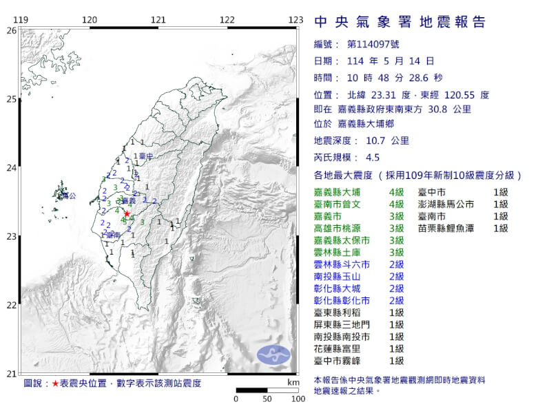 嘉義大埔14日上午10時48分發生規模4.5地震。(圖取自氣象署網頁cwa.gov.tw)