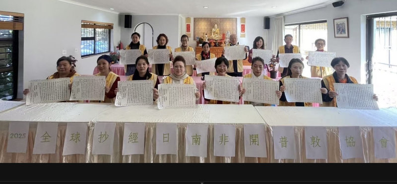 國際佛光會開普敦協會會員在5月11日響應「516佛光日」全球抄經日活動,並展示抄心經成果。(駐開普敦辦事處提供)中央社記者施婉清開羅傳真 114年5月14日