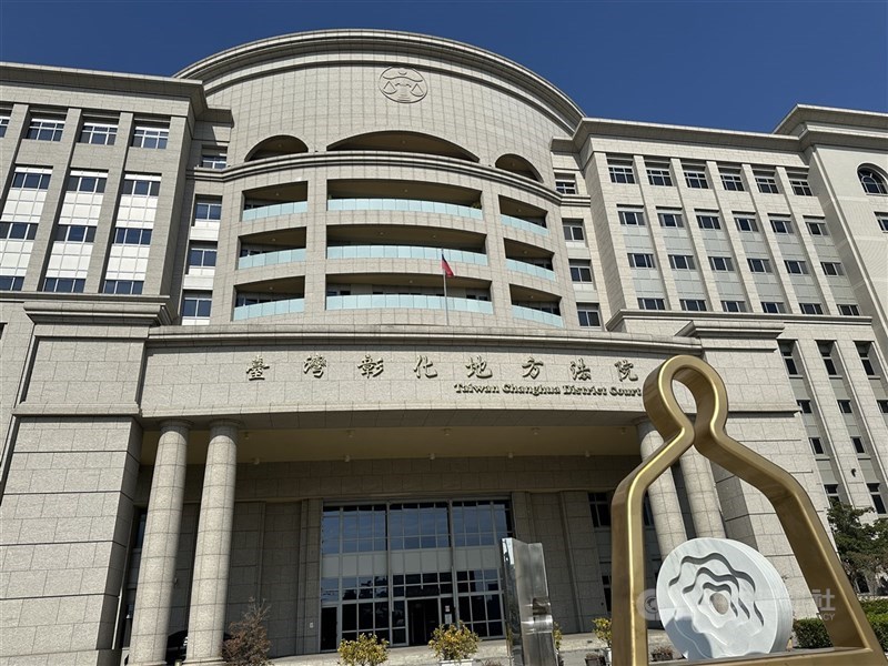 圖為彰化地方法院外觀。（中央社檔案照片）