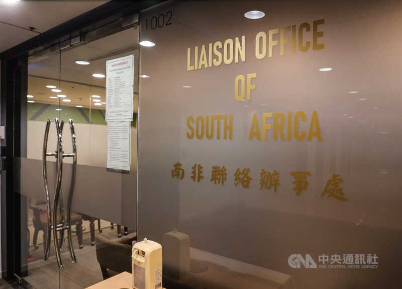 南非外交部擅改台灣駐處地址 由首都改列約翰尼斯堡 | 政治 | 中央社 CNA