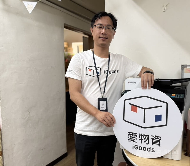 陳家銓(圖)於2014年成立「iGoods愛物資」平台,整合社福單位的物資需求,同時也發展ESG企畫服務,為企業設計公益方案。中央社記者李宗憲攝 114年5月15日