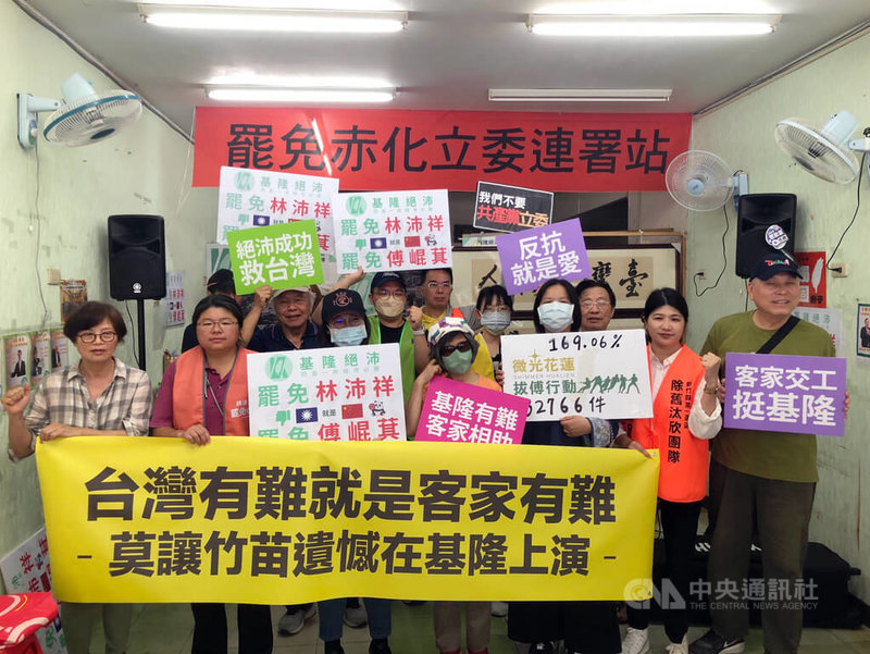 桃園、新竹、苗栗和花蓮罷團16日齊聚基隆,力挺罷免國民黨立委林沛祥,呼籲基隆人勇敢站出來連署。中央社記者王朝鈺攝 114年5月16日