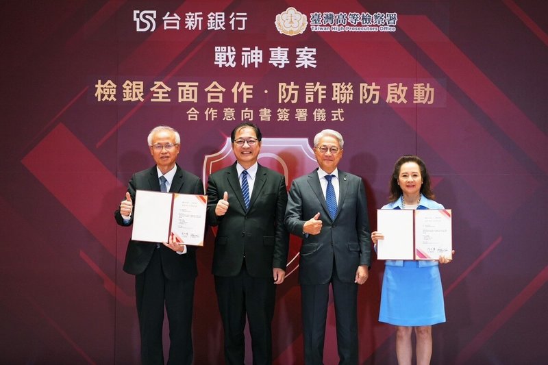 台新銀16日與台灣高等檢察署共簽防詐合作備忘錄,台新銀總經理林淑真(右1)與高等檢察署檢察長張斗輝(左1)代表締結,並由台新金董事長吳東亮(右2)、法務部長鄭銘謙(左2)共同見證。(台新銀行提供)中央社記者羅元駿傳真 114年5月16日
