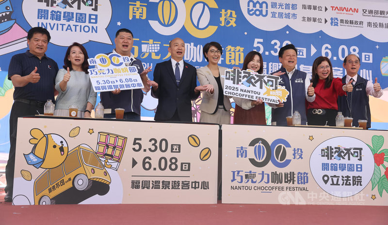 立法院長韓國瑜(左4)、南投縣長許淑華(右5)16日上午與跨黨派立委一同出席「2025南投巧克力咖啡節」宣傳活動,推廣地方觀光。中央社記者趙世勳攝 114年5月16日