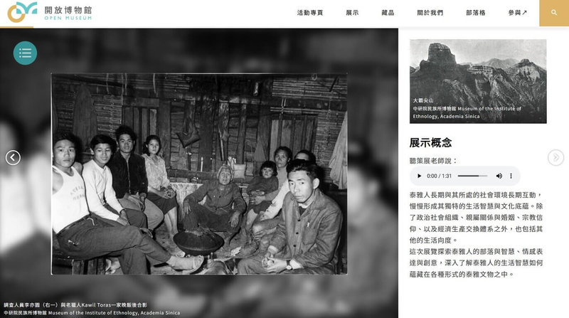 國際博物館日將至,中研院數位文化中心響應推出AI聲音導覽「尋聲覓音」,民眾只需一指點選,即可隨機播放聲音藏品。圖為民族學研究所博物館台灣原住民族文化展「泰雅人的部落與智慧」語音導覽頁面。(中央研究院民族學研究所提供)中央社記者吳欣紜傳真 114年5月16日