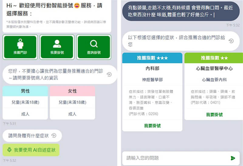 思脈數位與大型醫院合作開發AI掛號機器人,民眾用語音或文字敘述症狀,它就能引導掛號到合適的科別、醫生。(思脈數位提供)中央社記者蘇筱雯傳真 114年5月16日