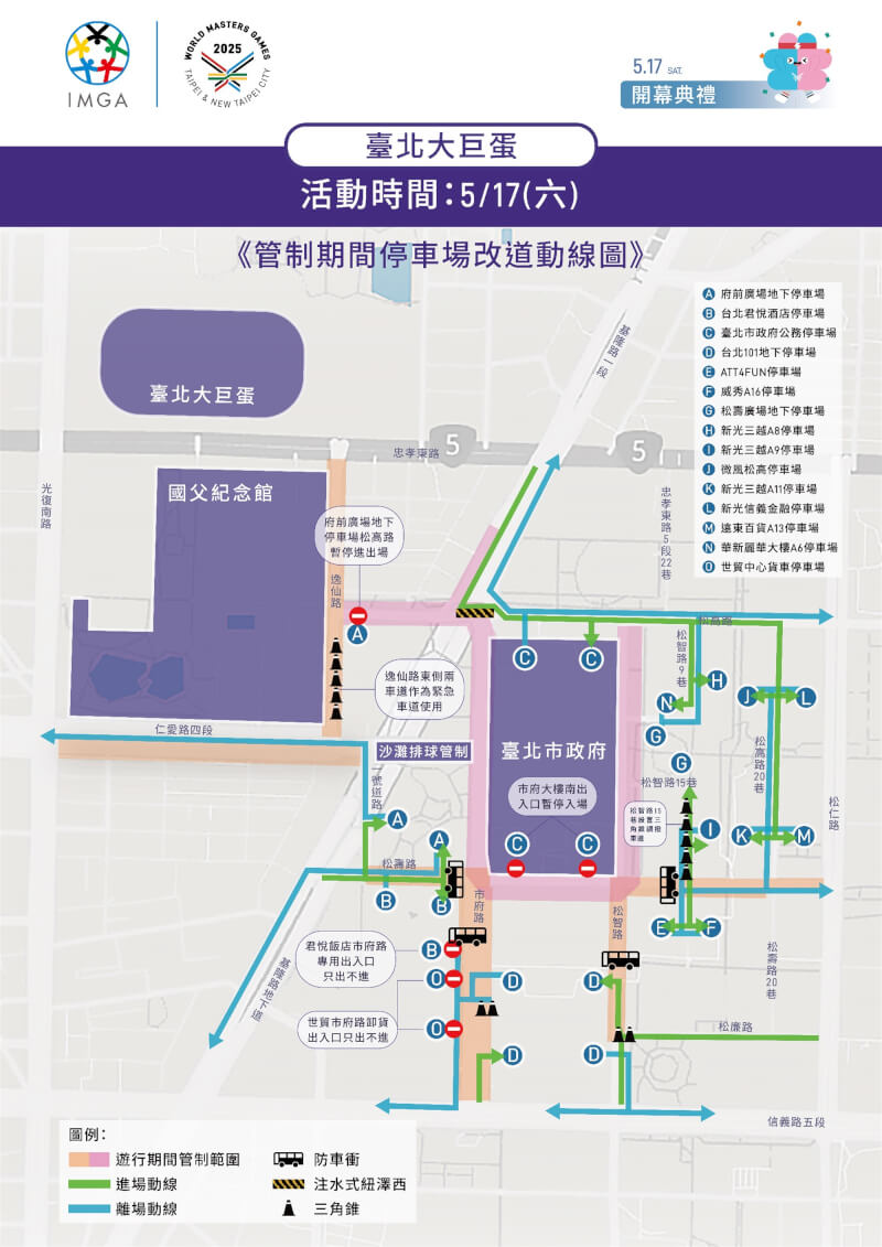 (圖取自世壯運網頁wmg2025.tw)
