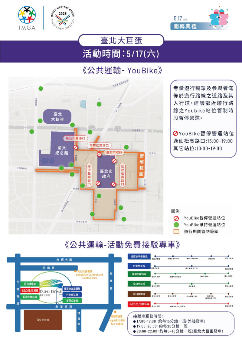 (圖取自世壯運網頁wmg2025.tw)