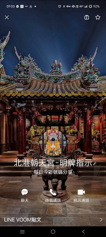 北港朝天宮表示,16日凌晨經民眾通報,發現朝天宮相關照片及名稱在臉書與LINE遭人冒用,企圖說服民眾簽賭及給予個人資料,呼籲民眾勿受騙,並已將相關違法事跡截圖送交警方處理。(北港朝天宮提供)中央社記者蔡智明傳真 114年5月16日