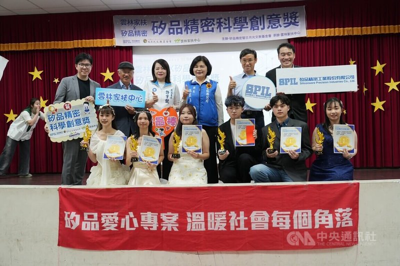 矽品精密工業公司攜手雲林家扶中心舉辦科學創意獎競賽，17日舉辦頒獎典禮，國民黨立委許宇甄（後左3）和雲林縣長張麗善（後右3）等人到場參與。中央社記者姜宜菁攝  114年5月17日