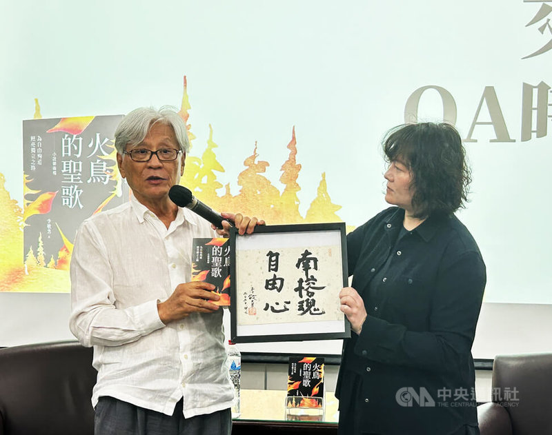 詩人作家李敏勇(左)17日出席台北二二八國家紀念館舉行「火鳥的聖歌」新書分享會,與鄭南榕的女兒、鄭南榕基金會董事長鄭竹梅進行對談。會後並致贈他所書寫墨寶「南榕魂 自由心」給鄭竹梅,場面溫馨感人。中央社記者邱祖胤攝 114年5月17日