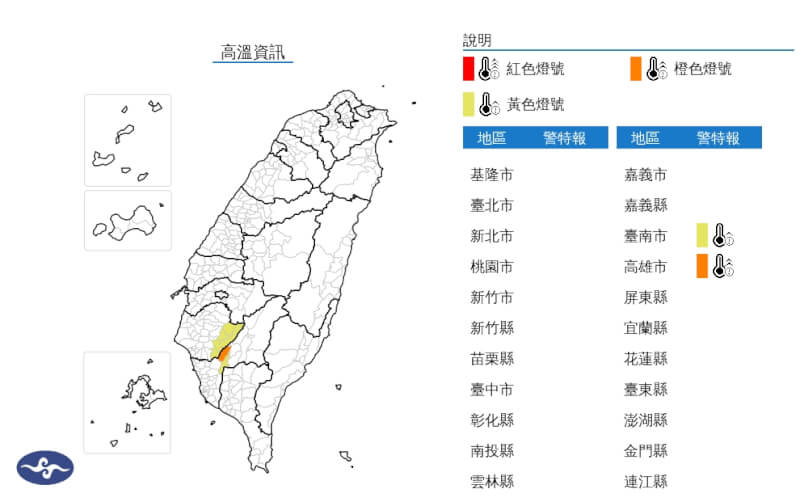氣象署17日上午發布高溫資訊。(圖取自中央氣象署網頁cwa.gov.tw)