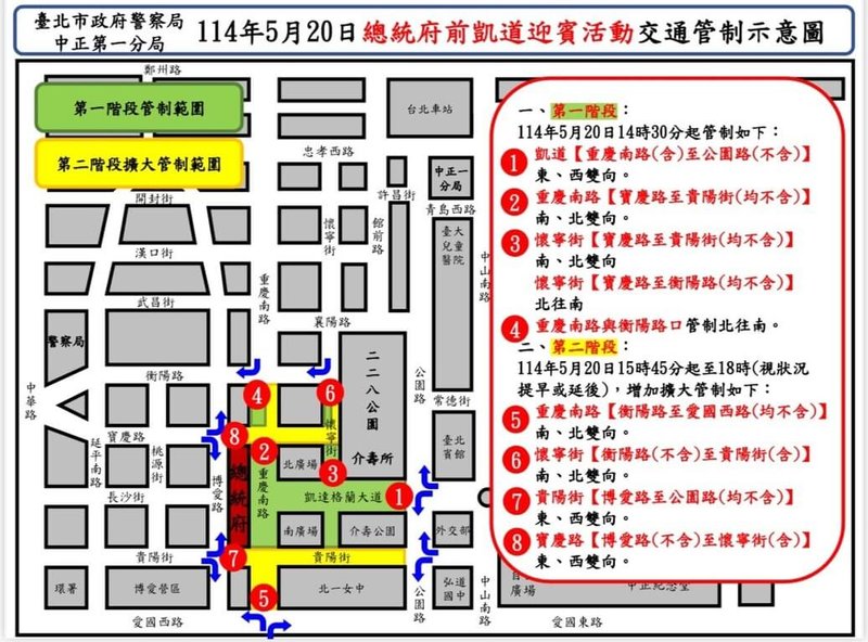 總統賴清德就職將屆滿1週年,北市警方18日表示,配合外交部20日將舉辦迎賓活動,總統府周邊當天下午2時30分實施交通管制,部分路線公車配合改道行駛。(台北市警察局中正第一分局提供)中央社記者黃麗芸傳真 114年5月18日