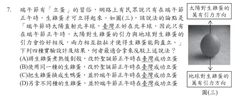 (圖取自國中會考網頁cap.rcpet.edu.tw)