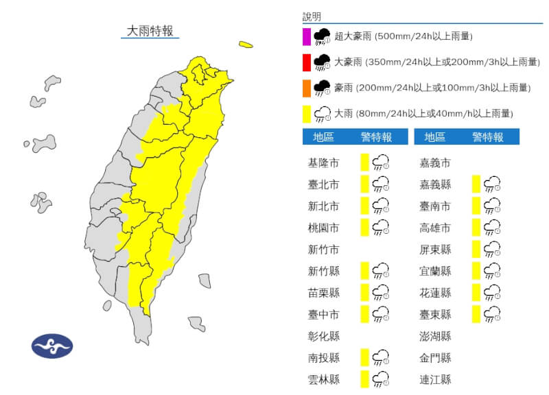 氣象署18日發布大雨特報。(圖取自中央氣象署網頁cwa.gov.tw)