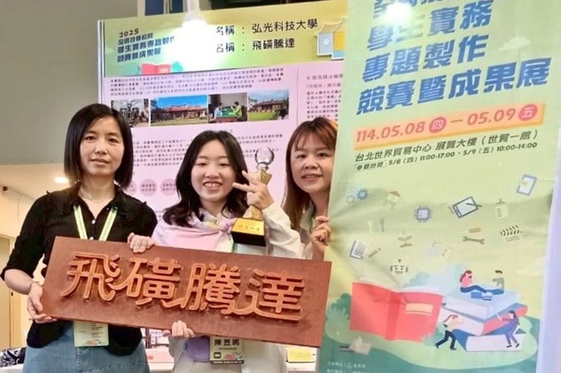 弘光科技大學老師涂卉(左起)指導學生陳昱晞、蔡宛庭作品「飛磺騰達」,榮獲「2025全國技專校院學生實務專題製作競賽」第1名。(弘光科大提供)中央社記者趙麗妍傳真 114年5月19日