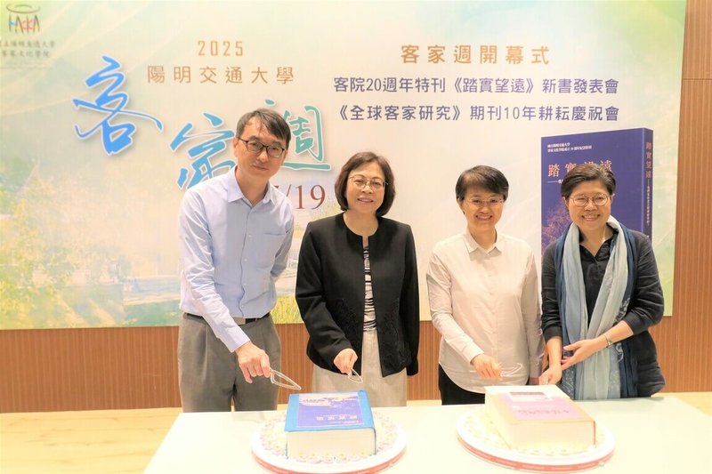 國立陽明交通大學客家文化學院19日舉辦客院20週年特刊「踏實望遠」新書發表會暨「全球客家研究」期刊10年耕耘慶祝會,客委會主委古秀妃(右2)出席,切下書本造型蛋糕。(客委會提供)中央社記者郭宣彣傳真 114年5月19日