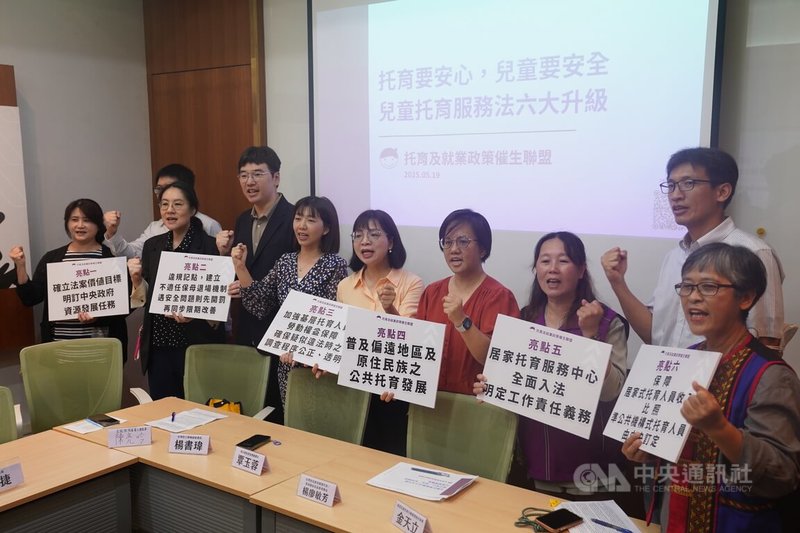「剴剴」案引發社會高度關注。托育及就業政策催生聯盟19日在立法院公布民間版「兒童托育服務法」修法版本,新增保母違規記點退場機制,並將居家托育服務中心全面入法,也要求中央應審酌物價指數、民間調薪等因素明定保母薪資並每2年檢討公布。中央社記者徐肇昌攝 114年5月19日