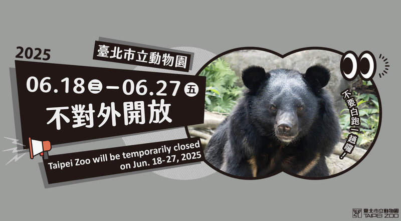 台北市立動物園6月18日至27日為止,共計10天不對外開放,期間將進行年度環境整修,包含遊客步道的地坪道路修補、動物照養環境如棲架更換、水池清淤等。(台北市立動物園提供)中央社記者楊淑閔傳真 114年5月19日