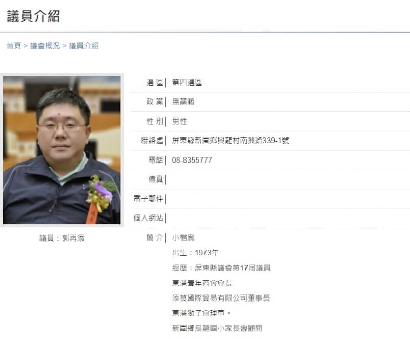 無黨籍屏東縣議員郭再添。(圖取自屏東縣議會網頁ptcc.gov.tw)