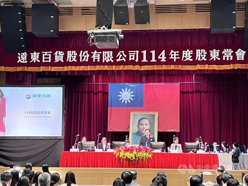 遠東百貨舉行股東常會,由董事長徐旭東主持,由於國軍英雄館整修中,今年集團股東會均移師集思會議中心舉辦。中央社記者江明晏攝 114年5月20日