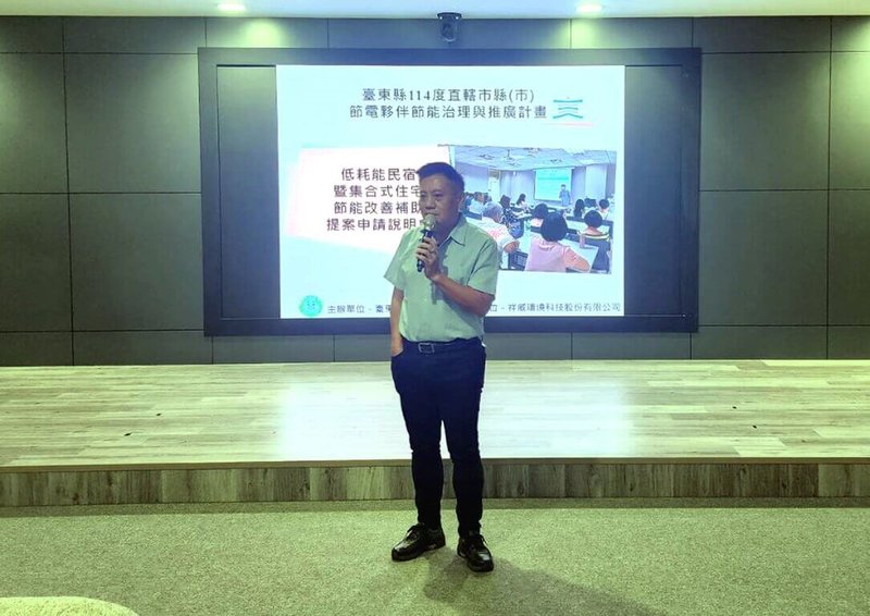 台東縣政府鼓勵低耗能民宿及集合式住宅節能改善,將視個案給予補助金,總經費125萬元,申請時間即日起至6月16日,台東縣政府財經處長章正文20日對業者說明。(台東縣政府提供)中央社記者盧太城台東傳真 114年5月20日