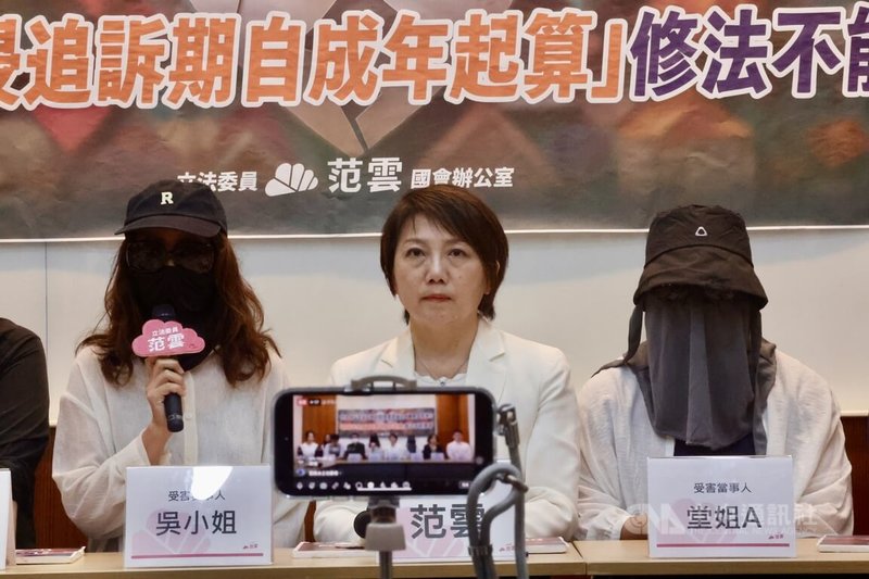 民進黨立委范雲(中)21日陪同受害當事人在立法院舉行記者會,被害人控訴兒時遭堂哥性侵,但追訴期已過,無法提告。范雲呼籲儘速修正刑法第80條,規範對未成年者犯妨害性自主罪,其刑事責任追訴期應自受害者「成年之日」開始起算。中央社記者王飛華攝 114年5月21日
