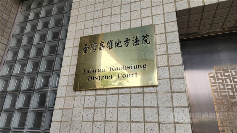 中國籍李姓男子從福建搭漁船出海,並登船上了一艘坦尚尼亞籍貨輪,並跟著進入高雄港,隨後在旗津整整玩了2個月自首。高雄地院(圖)依違反入出國及移民法判拘30天,可易科罰金。(中央社檔案照片)
