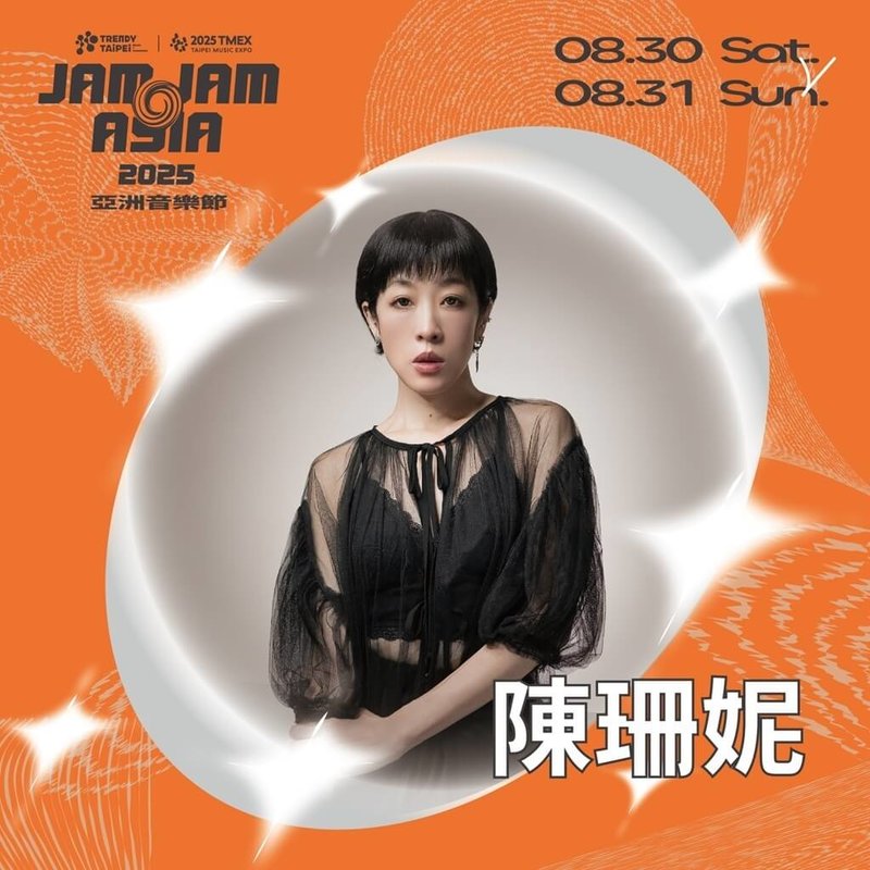 2025 JAM JAM ASIA亞洲音樂節將在8月底登場,22日公布新一波卡司,包括曾獲金曲獎殊榮的音樂人陳珊妮也入列。(台北流行音樂中心提供) 中央社記者陳怡璇傳真 114年5月22日