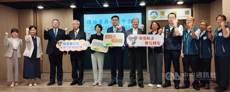 環境部22日舉行「環檢警再次攜手出擊 破獲廠房筏基非法掩埋千噸廢棄物」記者會,環境部長彭啓明(左6)會中表示,環保支出是產業發展必要成本,業者不應心存僥倖,否則面臨刑責、罰金之外還要付出更高的清理費,得不償失。中央社記者汪淑芬攝 114年5月22日
