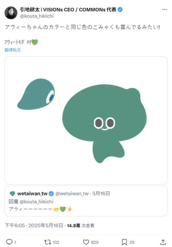 「We TAIWAN台灣文化in大阪.關西世博」吉祥物角色a-We日前亮相,大阪世博設計系統創意總監暨藝術總監引地耕太也在社群平台上也發文,貼出大阪世博吉祥物脈脈及a-We的同框照(文化部提供)中央社記者王寶兒傳真 114年5月22日