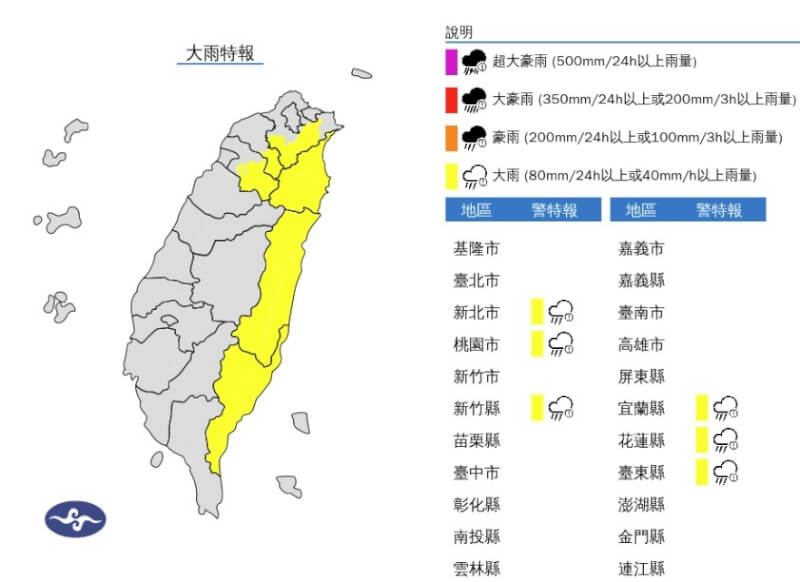 (圖取自中央氣象署網頁cwa.gov.tw)