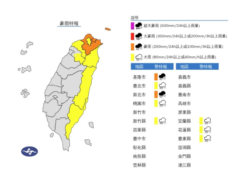 (圖取自中央氣象署網頁cwa.gov.tw)