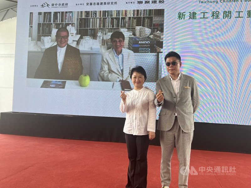 由日本建築師安藤忠雄(螢幕上右)設計的「童書之森.台中」兒童專屬圖書館23日舉行動土典禮,台中市長盧秀燕(前左)出席,與透過視訊連線與會的安藤忠雄合影。中央社記者郝雪卿攝 114年5月23日