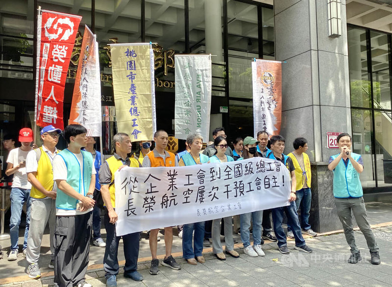 長榮航空企業工會23日到勞動部前召開記者會,會中指出長榮航空企業工會理事長曲佳雲參與全國級工會聯合組織活動欲申請會務假,卻屢遭長榮航否決,籲勞動部明確認定,保障工人團結權。中央社記者吳欣紜攝 114年5月23日