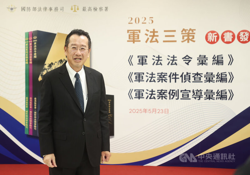 國防部長顧立雄(圖)23日出席最高檢察署與國防部法律事務司舉辦的「軍法三策」新書發表會,致詞時表示,盼新書能成為協助司法機關辦理軍事案件的參考,也協助部隊官兵提升法治觀念與意識。中央社記者謝佳璋攝 114年5月23日