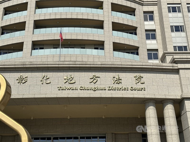 圖為彰化地方法院外觀。(中央社檔案照片)
