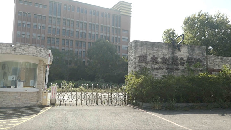 私立亞太創意技術學院自107學年度全面停招,無法繼續辦學,教育部108年6月依「私立學校法」函令自108學年度起停辦,目前校地仍閒置,縣長鍾東錦23日表示,他個人期盼能合作推動成為陽明交大分校。(民眾提供)中央社記者管瑞平傳真 114年5月23日