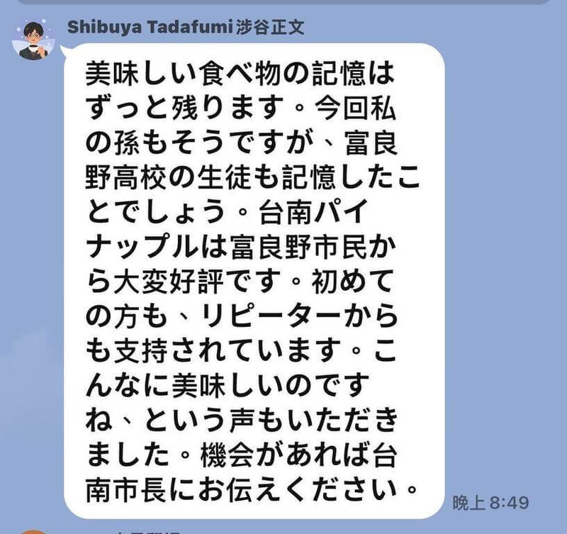 日本北海道富良野市2025年採購台南市「在欉黃」金鑽鳳梨,富良野市議長渋谷正文透過社群平台盛讚好吃,也深受富良野市民喜愛。(台南市政府提供)中央社記者張榮祥台南傳真 114年5月23日
