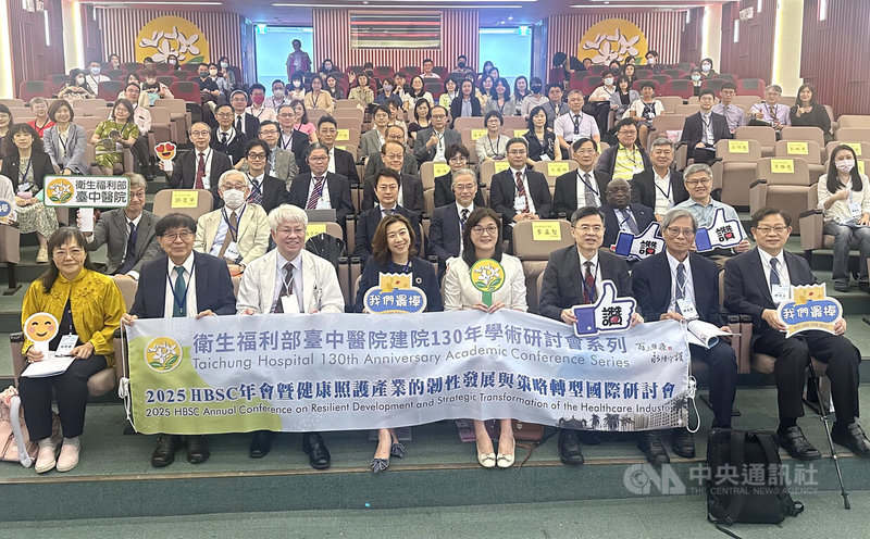 台中醫院邁入130週年,24日舉行「2025 HBSC年會暨健康照護產業的韌性發展與策略轉型國際研討會」,出席人員合影。中央社記者趙麗妍攝 114年5月24日